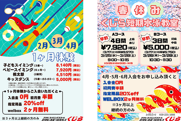 くじら最新チラシ